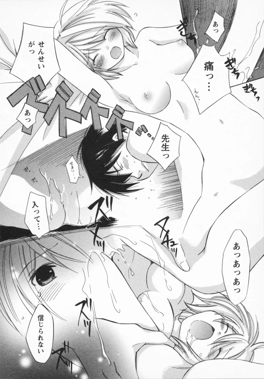 [Amanatsu Makoto] NATSU-KANO Fhentai - Page 82