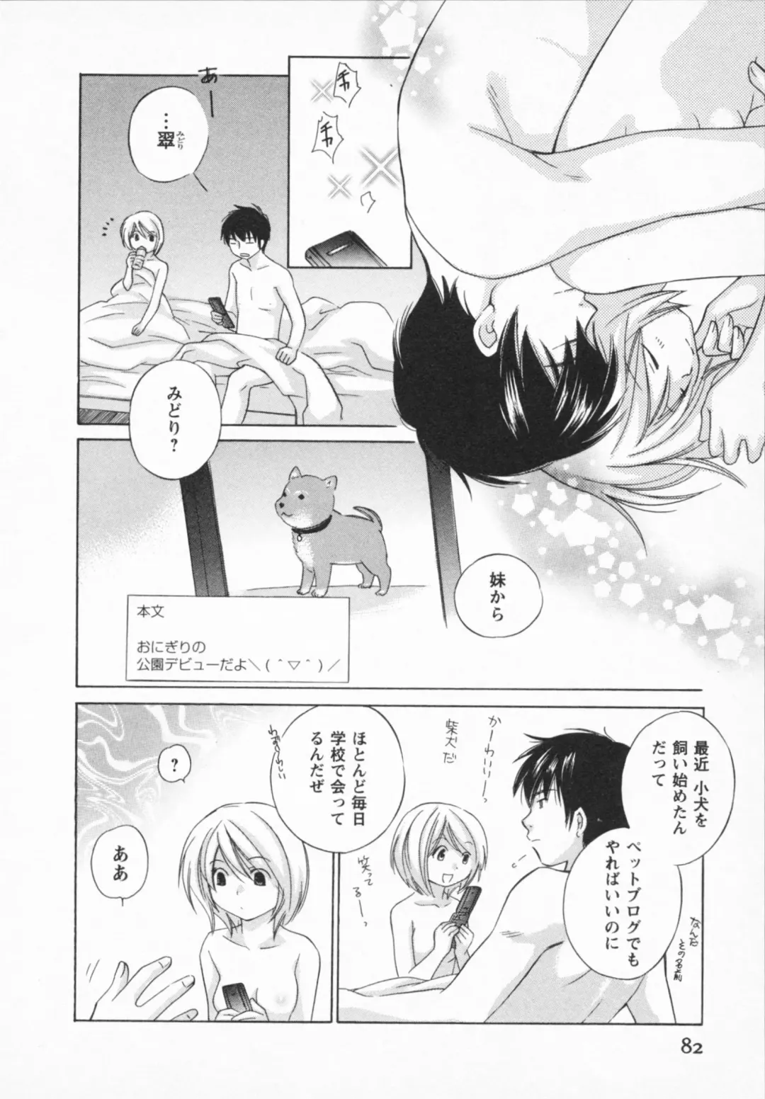 [Amanatsu Makoto] NATSU-KANO Fhentai - Page 84