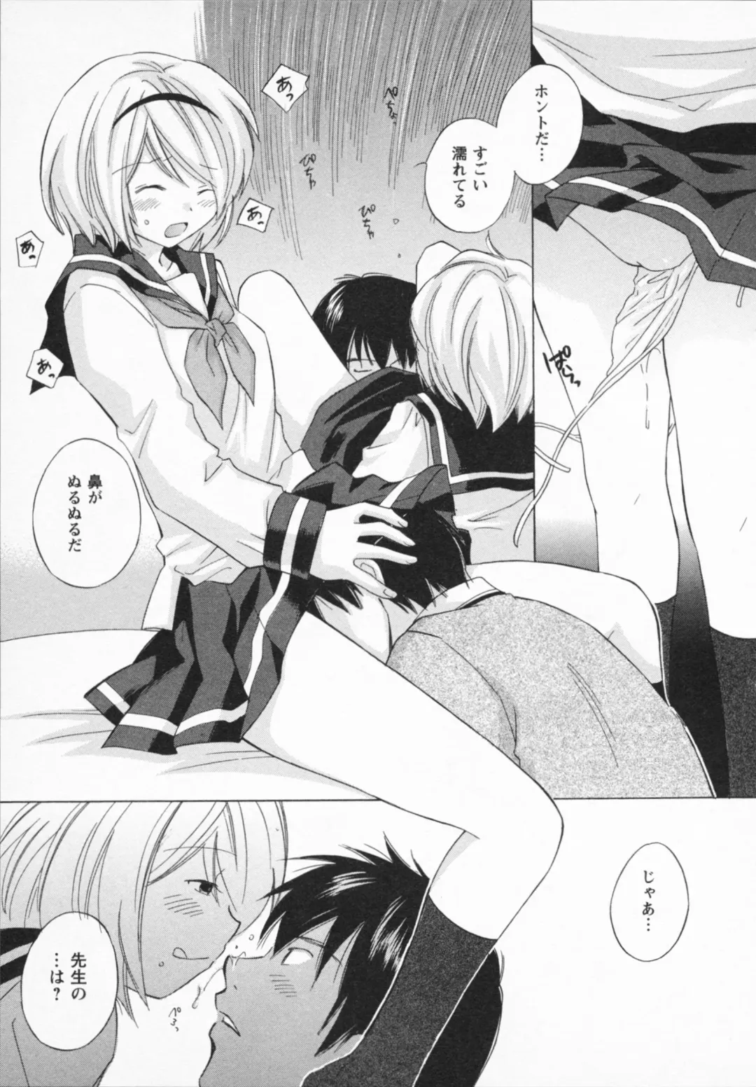 [Amanatsu Makoto] NATSU-KANO Fhentai - Page 95