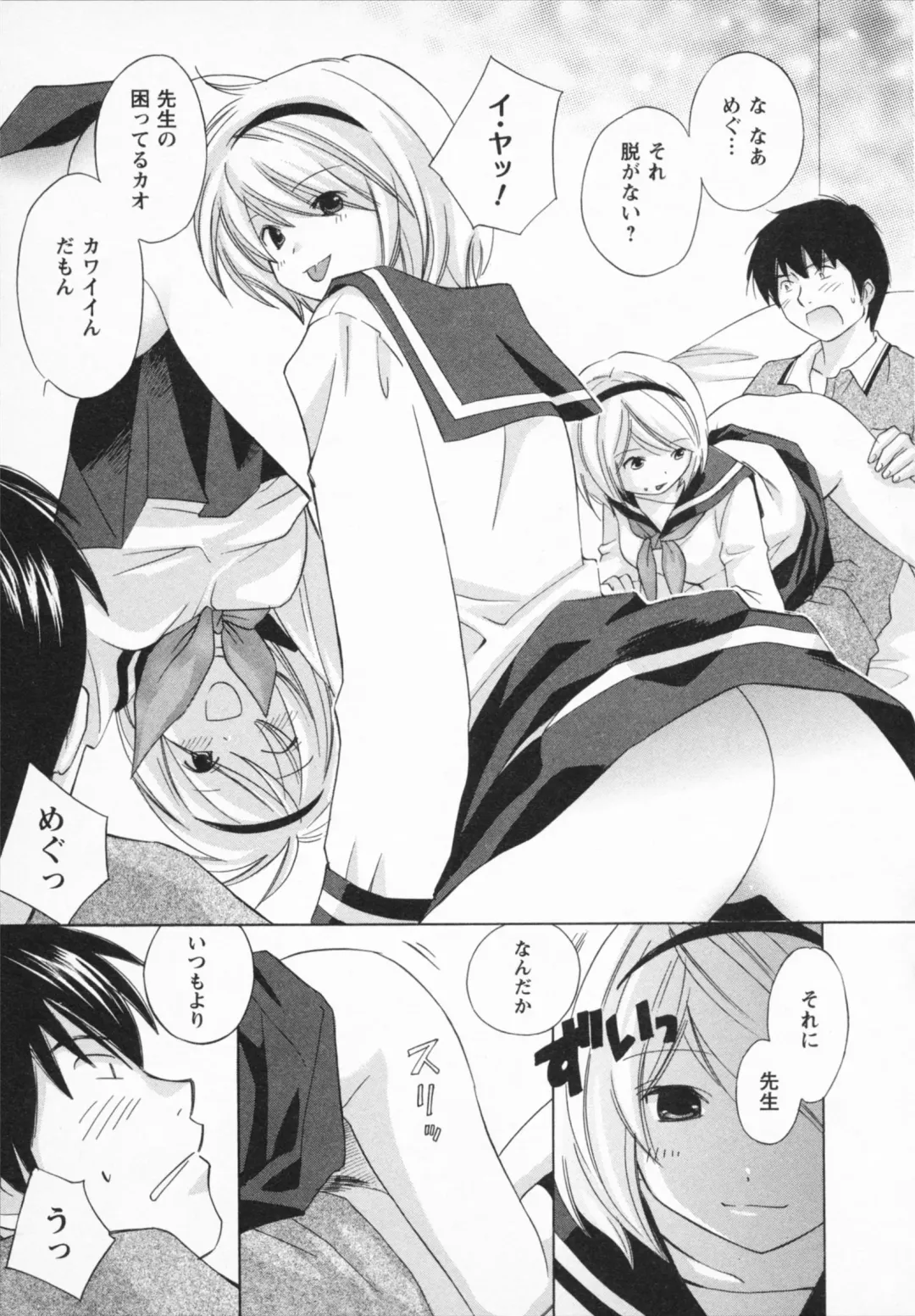 [Amanatsu Makoto] NATSU-KANO Fhentai - Page 97