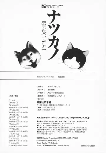 [Amanatsu Makoto] NATSU-KANO Fhentai - Page 192