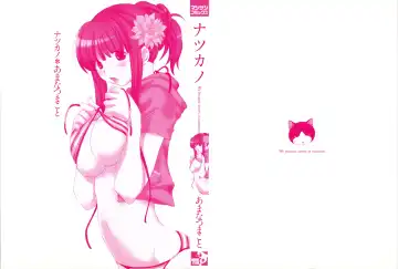 [Amanatsu Makoto] NATSU-KANO Fhentai - Page 4