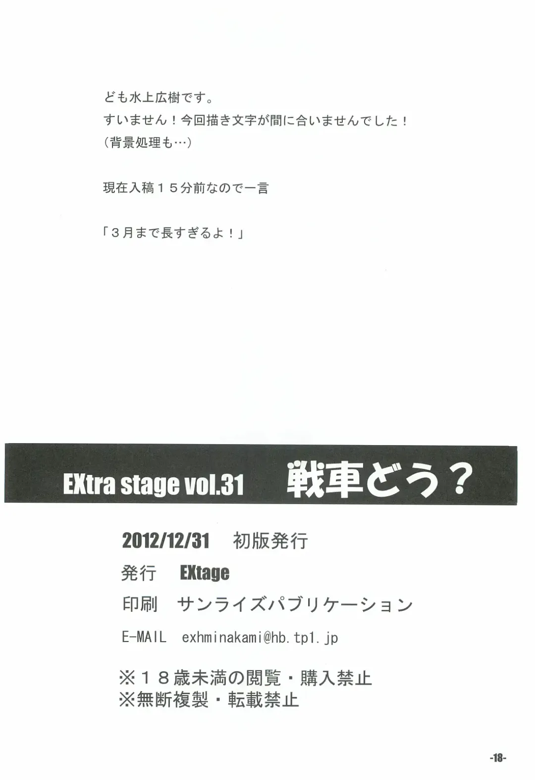 [Minakami Hiroki] Sensha Dou? Fhentai - Page 17