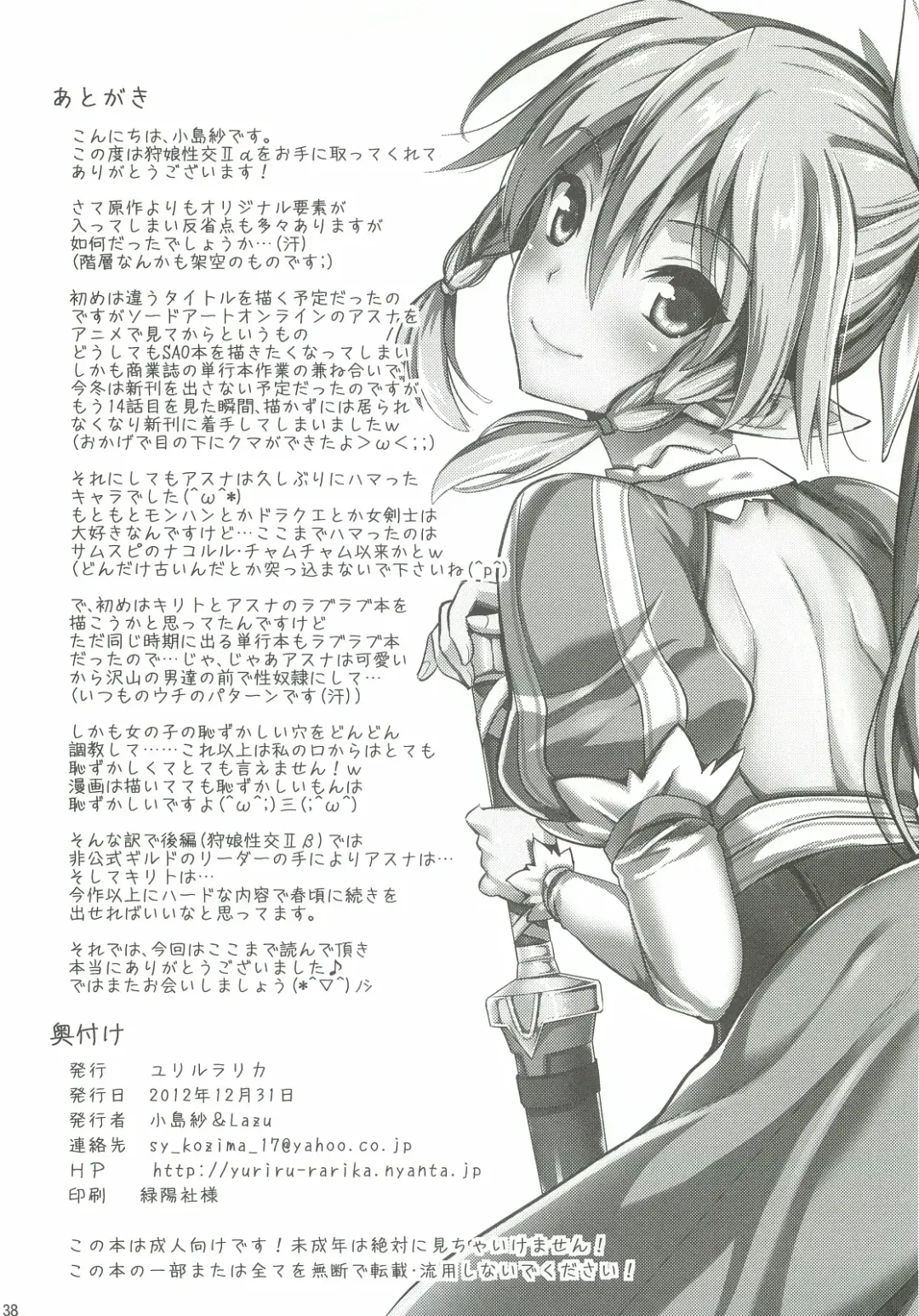 [Kojima Saya - Lazu] Shujou Seikou II α Watashi... Okasarete Anal ni Mezamemashita Fhentai - Page 37