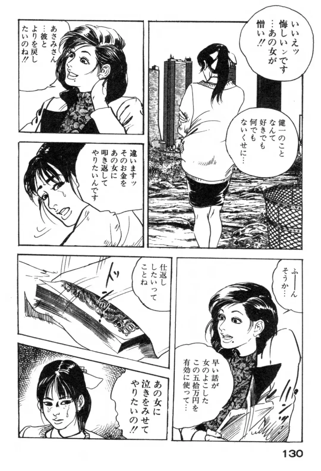 [Ken Tsukikage] Furin Tsuma Mujou Fhentai - Page 133