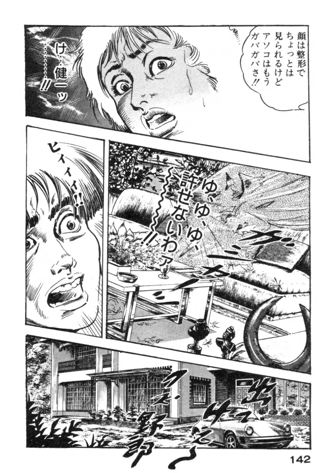 [Ken Tsukikage] Furin Tsuma Mujou Fhentai - Page 145