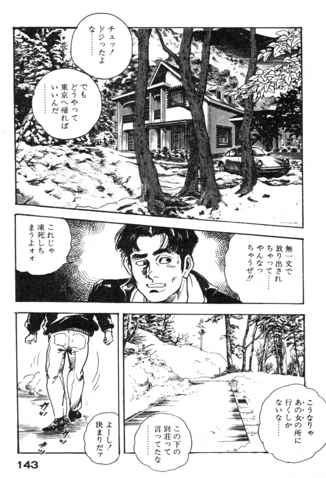 [Ken Tsukikage] Furin Tsuma Mujou Fhentai - Page 146