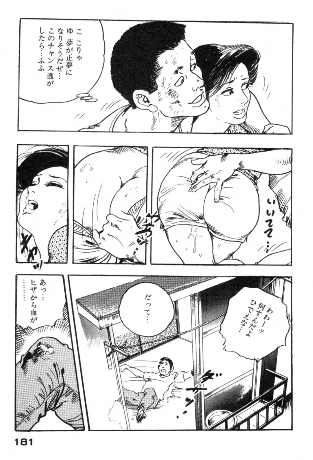 [Ken Tsukikage] Furin Tsuma Mujou Fhentai - Page 184