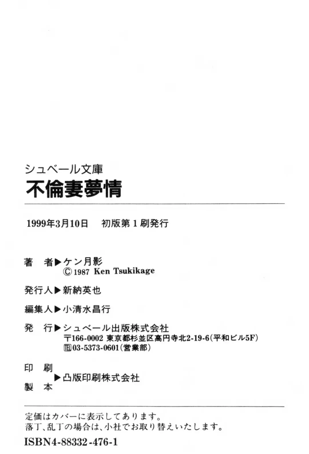 [Ken Tsukikage] Furin Tsuma Mujou Fhentai - Page 195