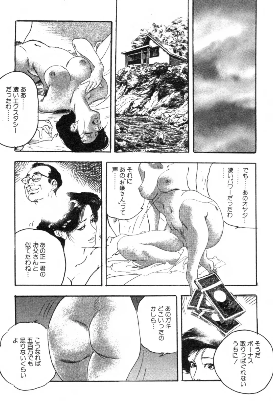 [Ken Tsukikage] Furin Tsuma Mujou Fhentai - Page 42