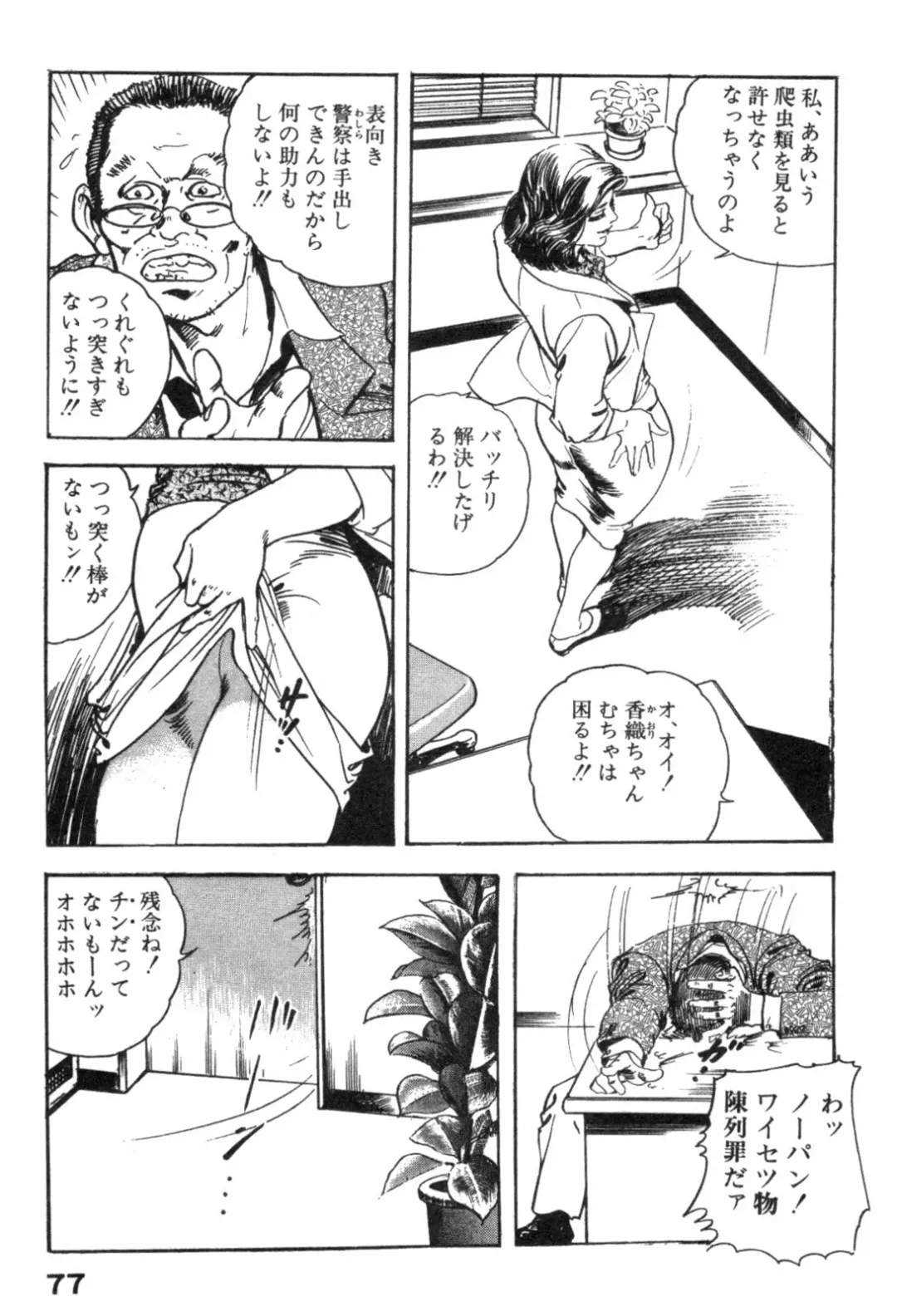 [Ken Tsukikage] Furin Tsuma Mujou Fhentai - Page 80