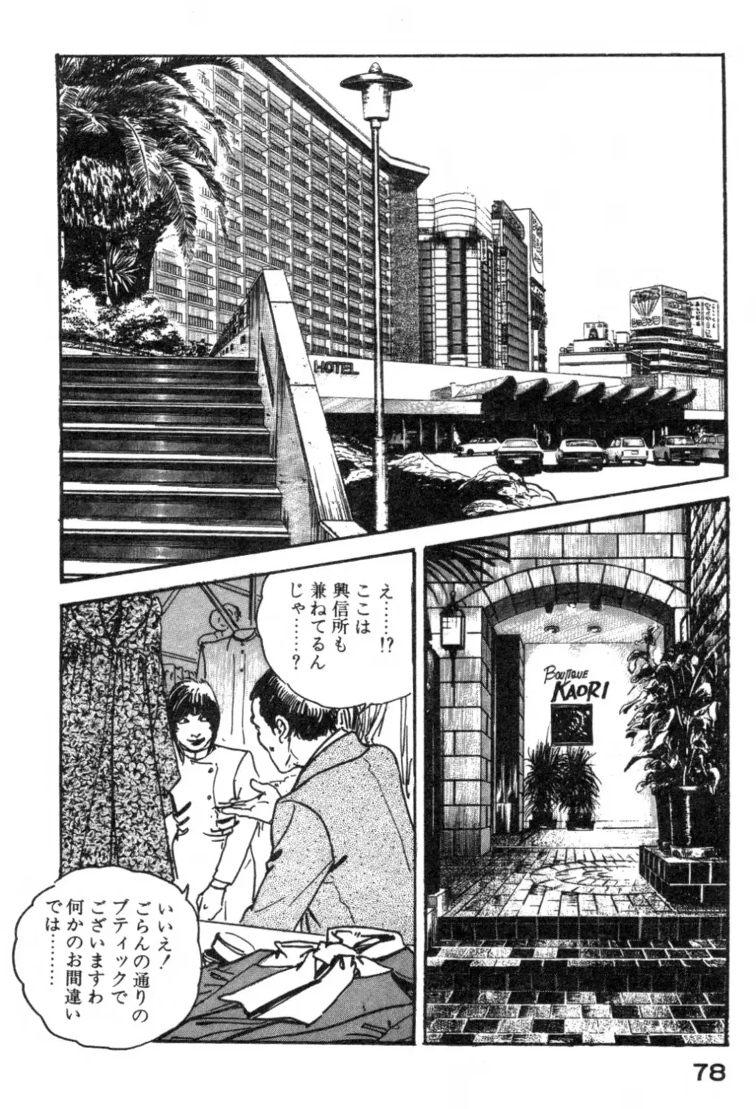 [Ken Tsukikage] Furin Tsuma Mujou Fhentai - Page 81