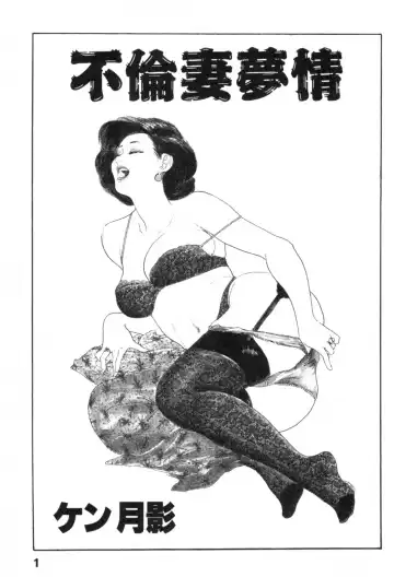 [Ken Tsukikage] Furin Tsuma Mujou Fhentai - Page 4