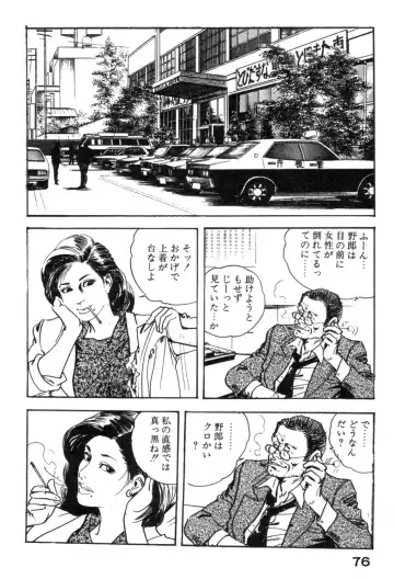 [Ken Tsukikage] Furin Tsuma Mujou Fhentai - Page 79