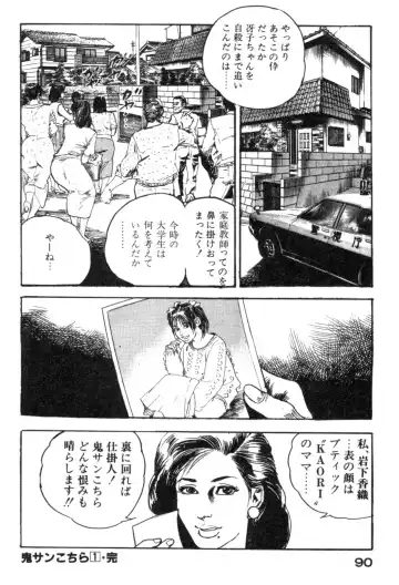 [Ken Tsukikage] Furin Tsuma Mujou Fhentai - Page 93