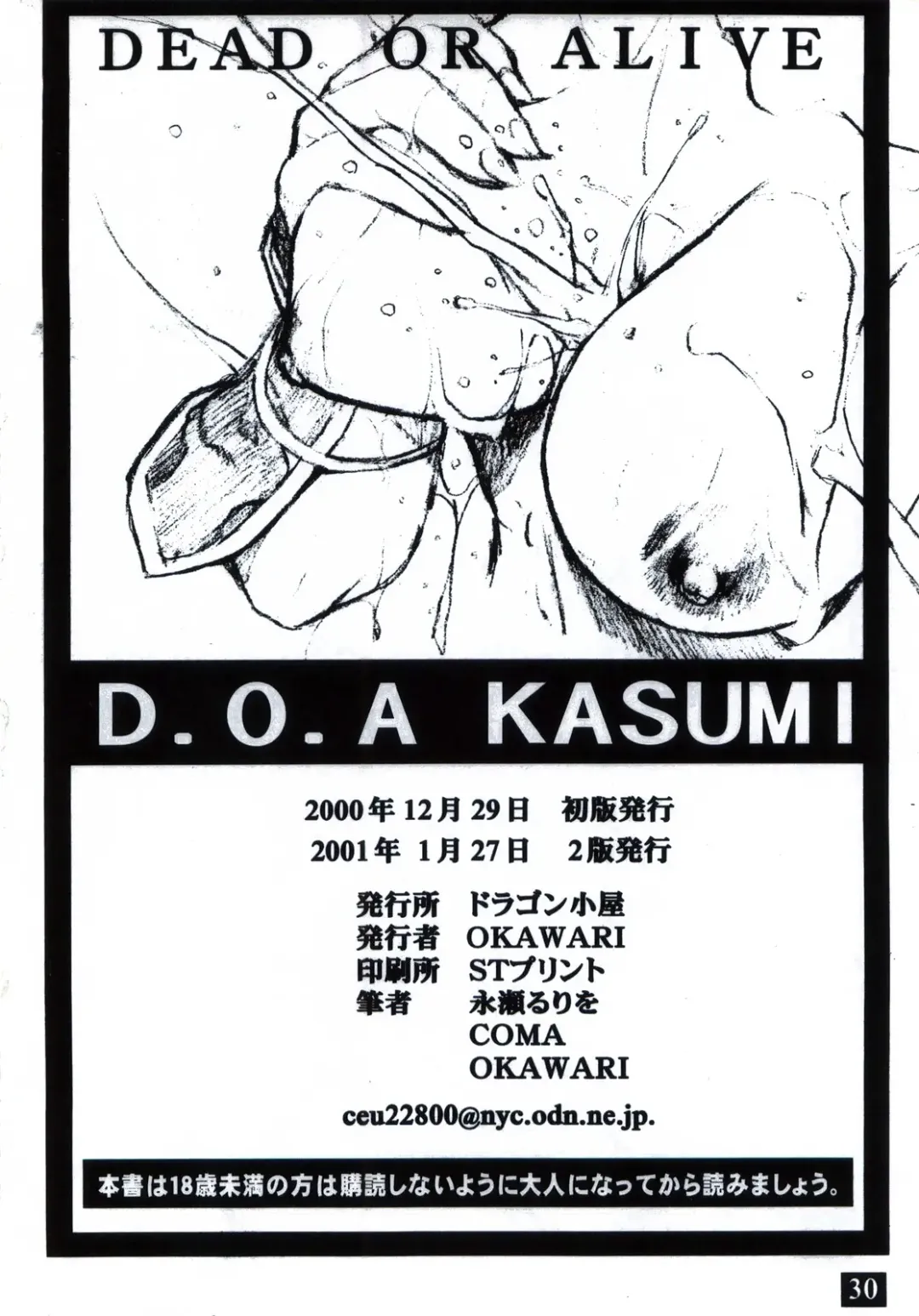 [Nagase Rurio - Okawari] D.O.A KASUMI Fhentai - Page 30