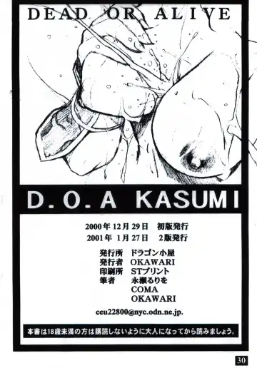 [Nagase Rurio - Okawari] D.O.A KASUMI Fhentai - Page 30