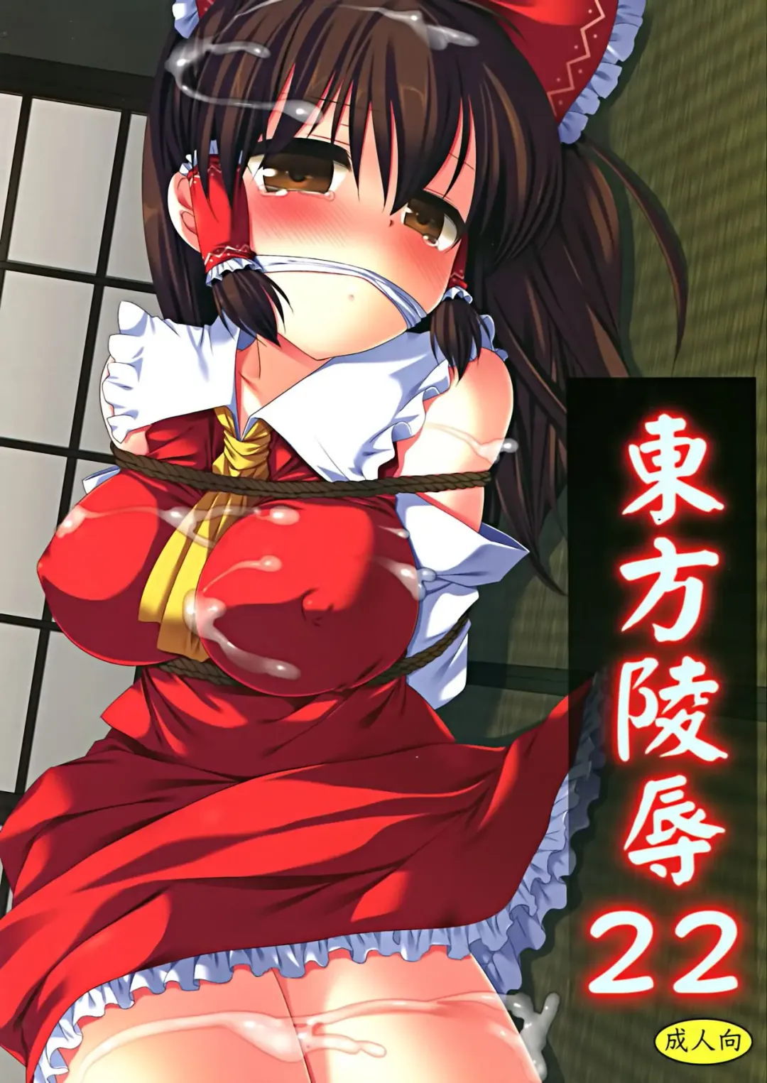 [Nagiyama] Touhou ryoujoku 22 Fhentai - Page 1