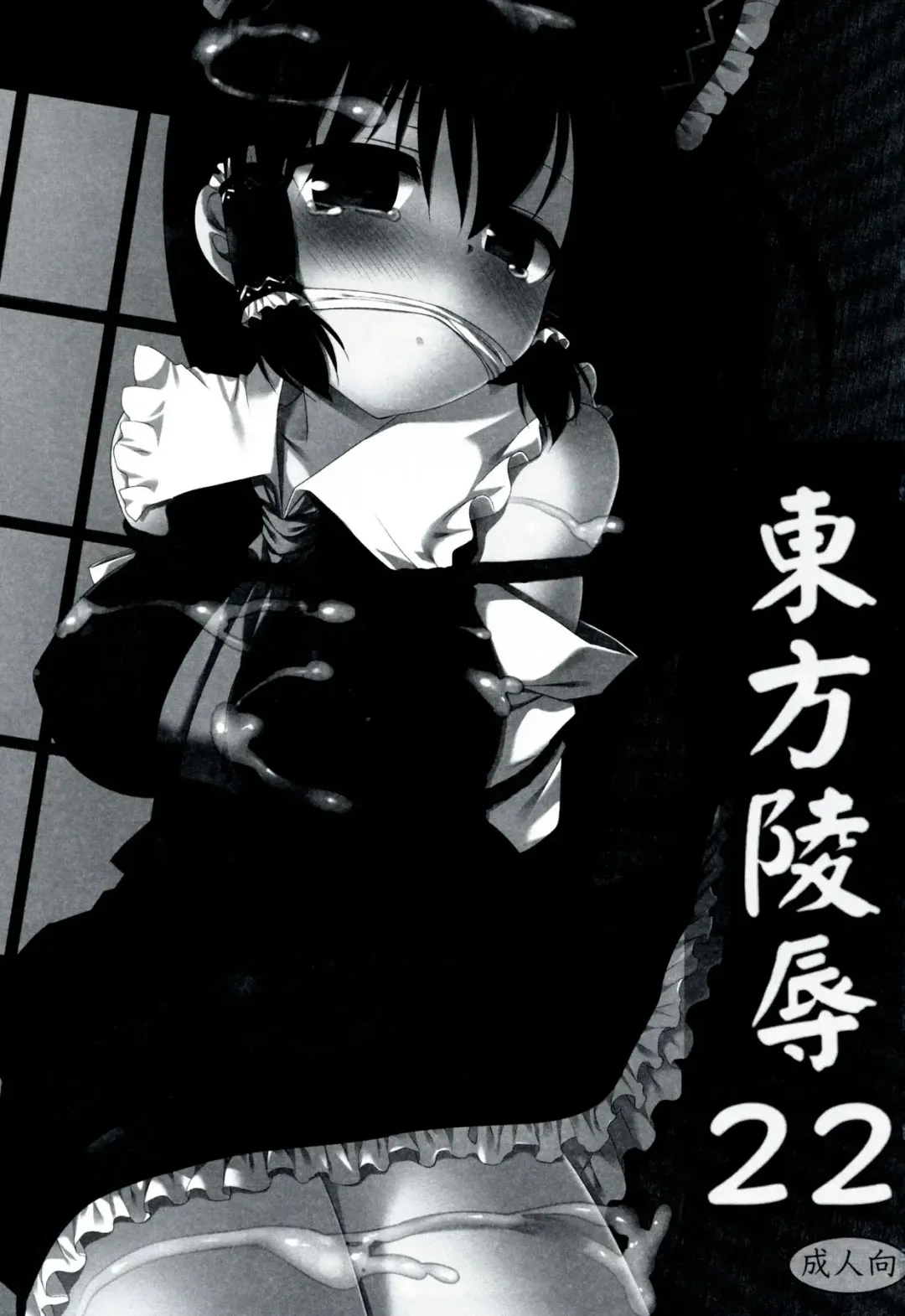 [Nagiyama] Touhou ryoujoku 22 Fhentai - Page 3