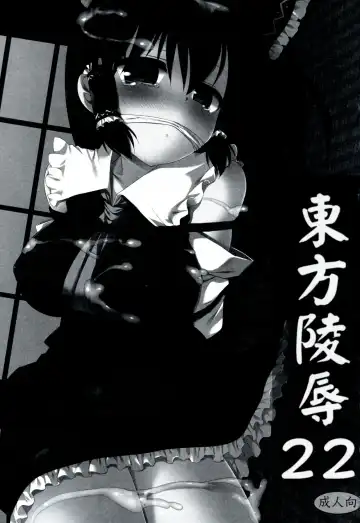 [Nagiyama] Touhou ryoujoku 22 Fhentai - Page 3