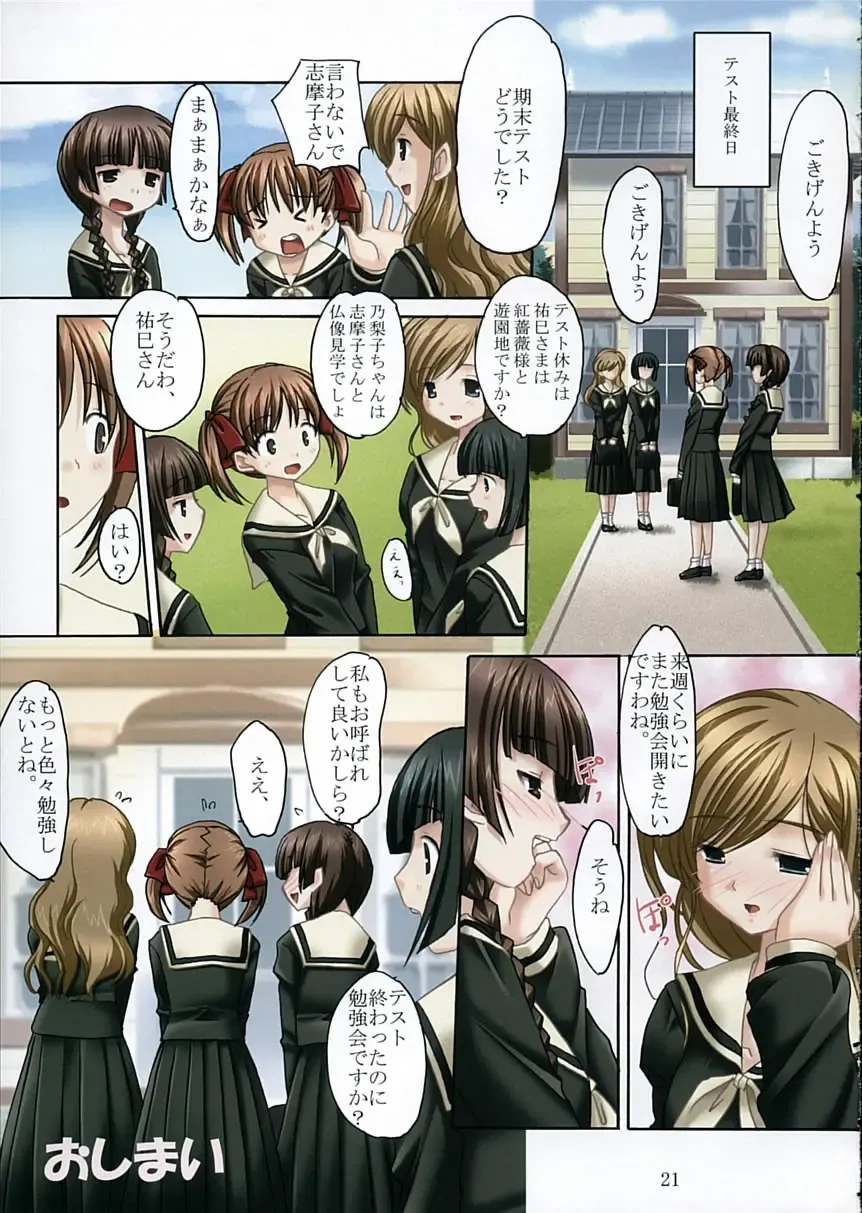 [Shikato Miyo] Toshigo no oneesama ga miteru Fhentai - Page 20