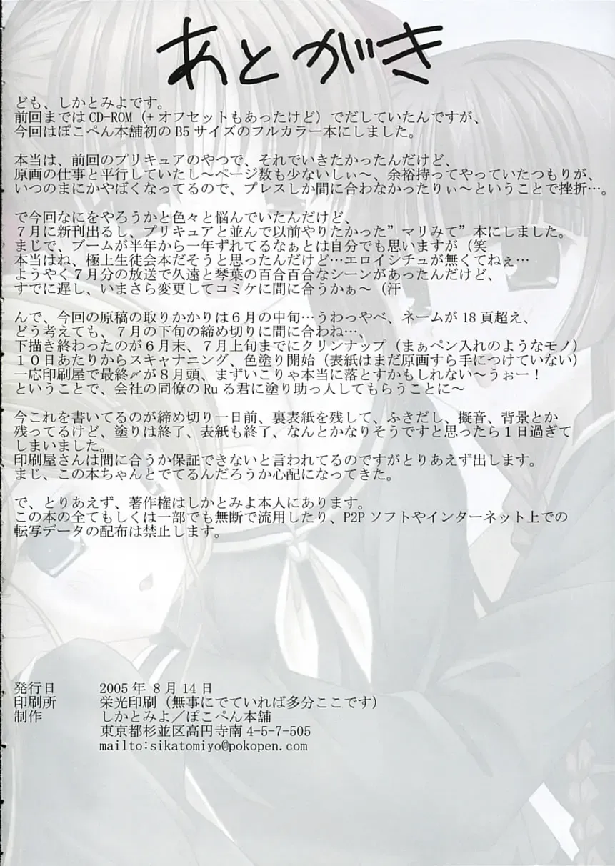 [Shikato Miyo] Toshigo no oneesama ga miteru Fhentai - Page 21