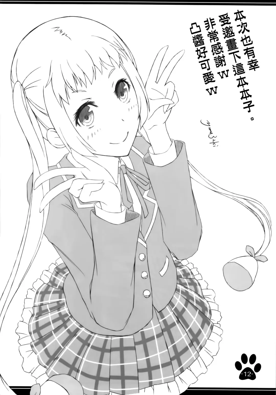 [Satsuki Misuzu] Gen Chuunibyou to H ga Shitai! Fhentai - Page 12