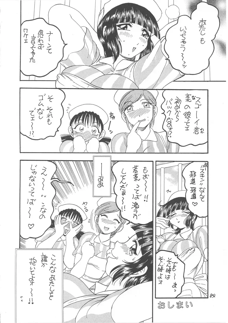 [Kugayama Rikako] Second Season Fhentai - Page 88