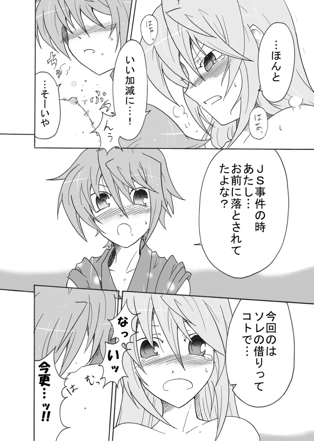 [Sugaleon] TeaSuba... Nove!! -Teana-san ga Onsen de Nakajima Shimai ni Osowareru Hon- Fhentai - Page 13