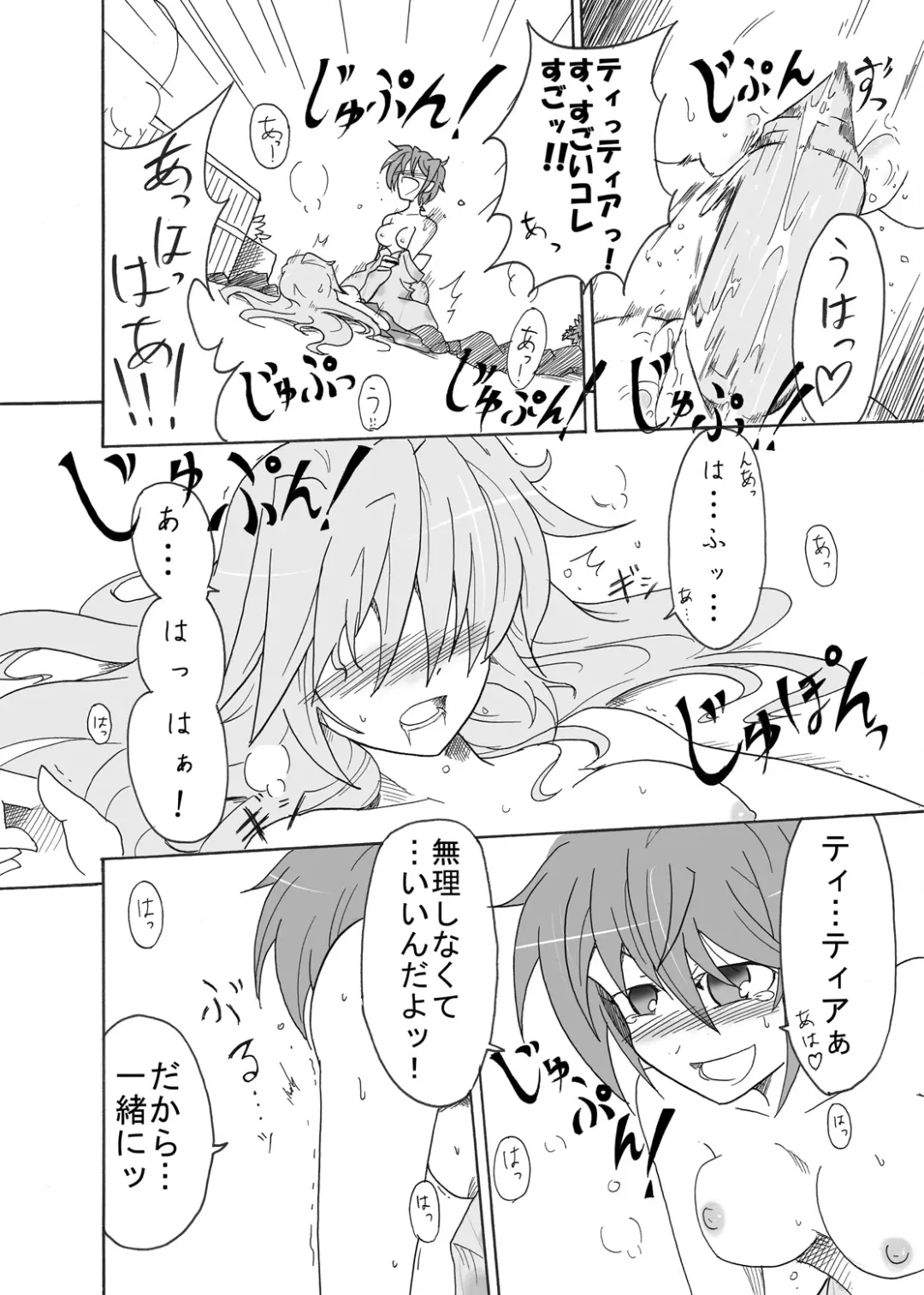 [Sugaleon] TeaSuba... Nove!! -Teana-san ga Onsen de Nakajima Shimai ni Osowareru Hon- Fhentai - Page 23