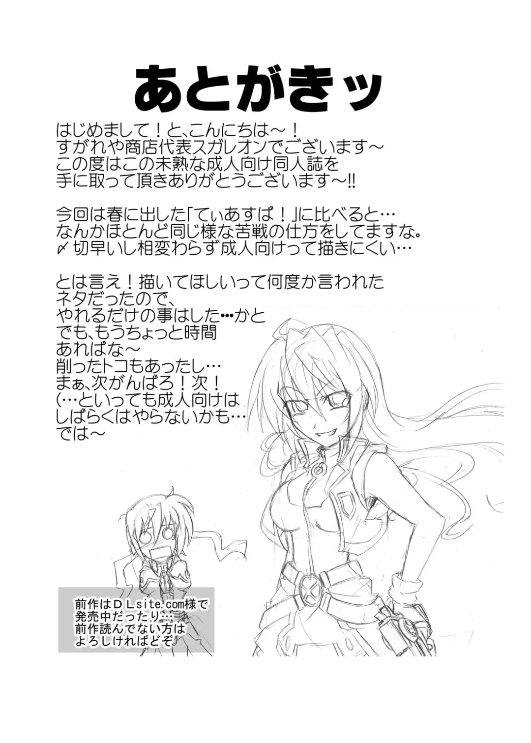 [Sugaleon] TeaSuba... Nove!! -Teana-san ga Onsen de Nakajima Shimai ni Osowareru Hon- Fhentai - Page 28