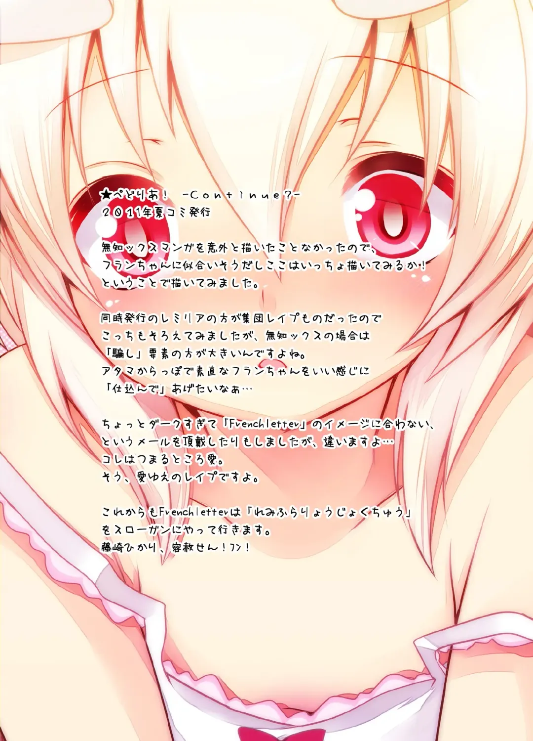 [Fujisaki Hikari] Pedoria! Flan Soushuuhen Fhentai - Page 38