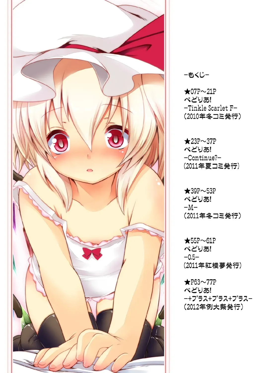 [Fujisaki Hikari] Pedoria! Flan Soushuuhen Fhentai - Page 6