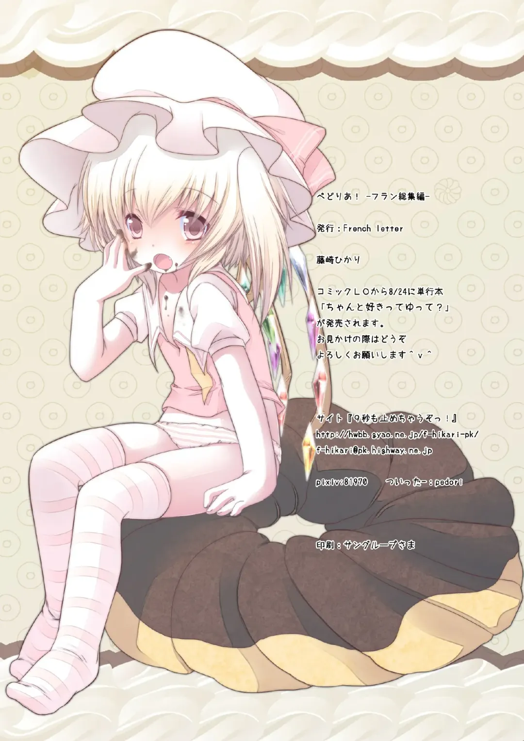 [Fujisaki Hikari] Pedoria! Flan Soushuuhen Fhentai - Page 82