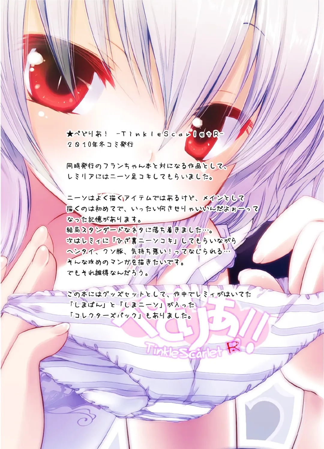 [Fujisaki Hikari] Pedoria! Remilia Soushuuhen Fhentai - Page 22