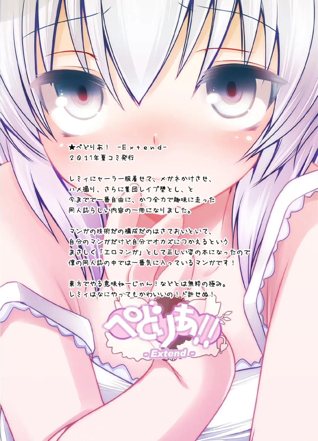 [Fujisaki Hikari] Pedoria! Remilia Soushuuhen Fhentai - Page 38