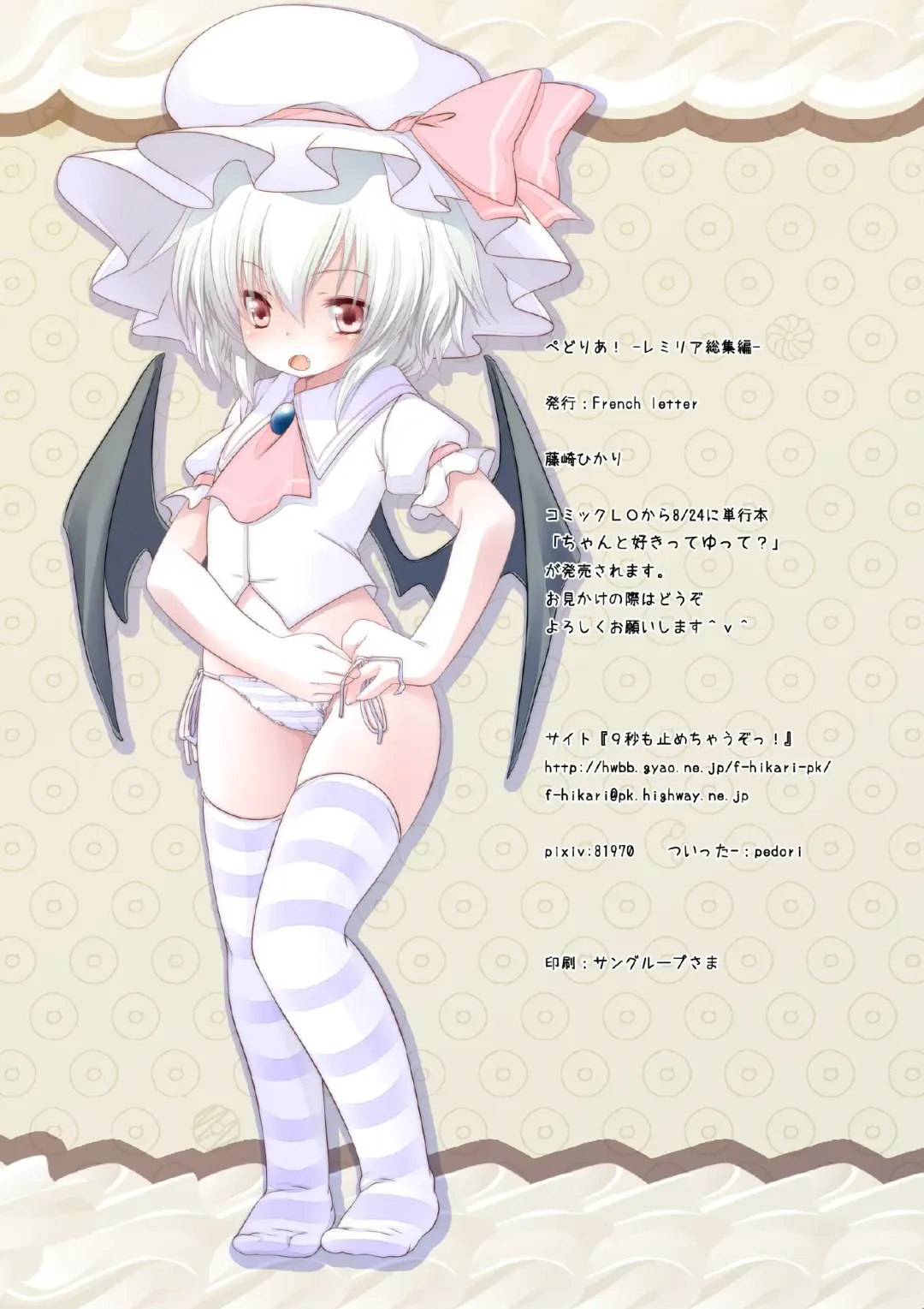 [Fujisaki Hikari] Pedoria! Remilia Soushuuhen Fhentai - Page 78