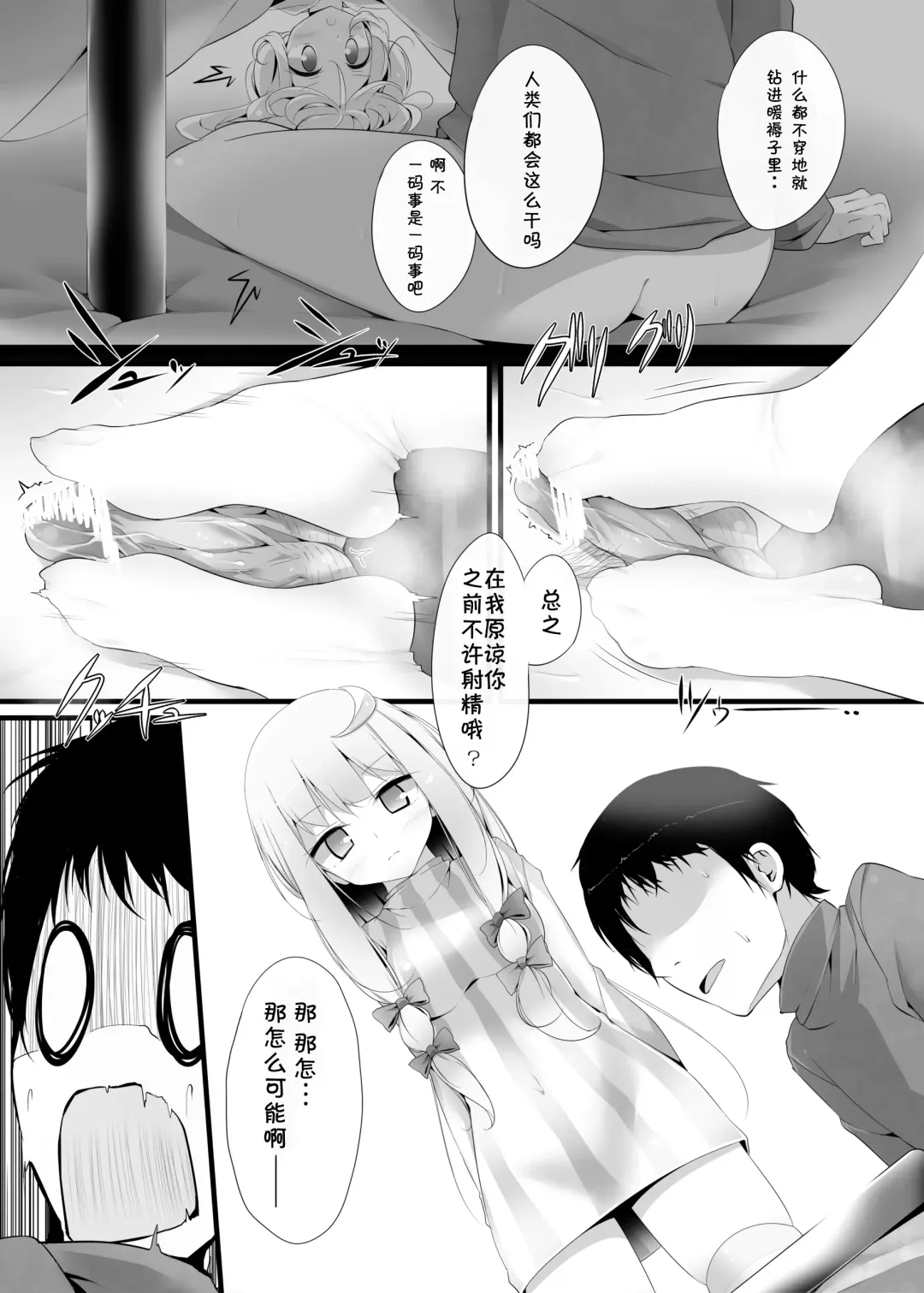 [Oouso] Flan-chan Kutsushita Bon 2 "Kotatsu Hen" Fhentai - Page 10