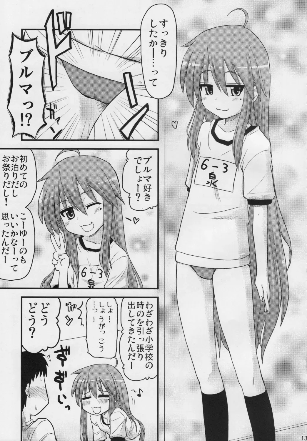 [Hijiri Tsukasa] Konata to OO Soushuuhen 4 Satsu Zenbu to + 1 Fhentai - Page 12