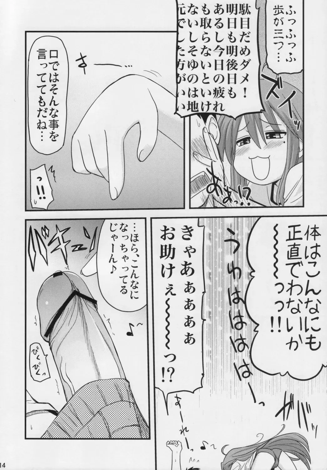 [Hijiri Tsukasa] Konata to OO Soushuuhen 4 Satsu Zenbu to + 1 Fhentai - Page 13