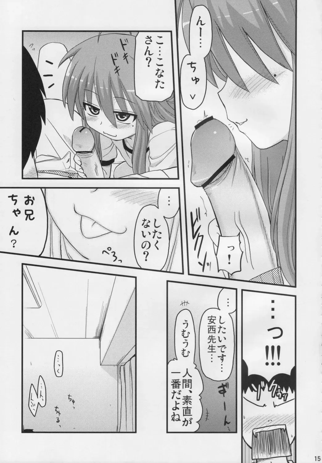 [Hijiri Tsukasa] Konata to OO Soushuuhen 4 Satsu Zenbu to + 1 Fhentai - Page 14