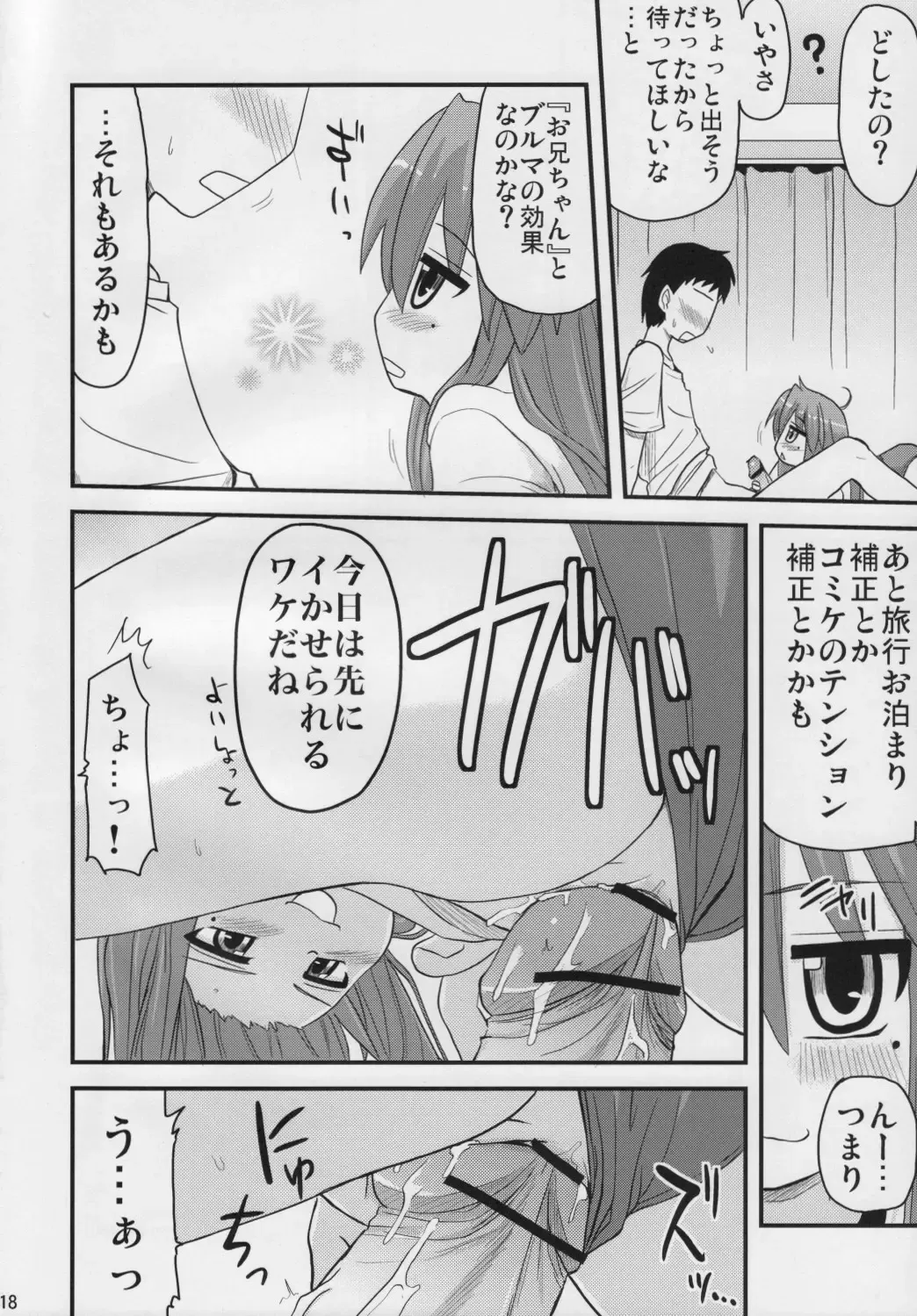 [Hijiri Tsukasa] Konata to OO Soushuuhen 4 Satsu Zenbu to + 1 Fhentai - Page 17