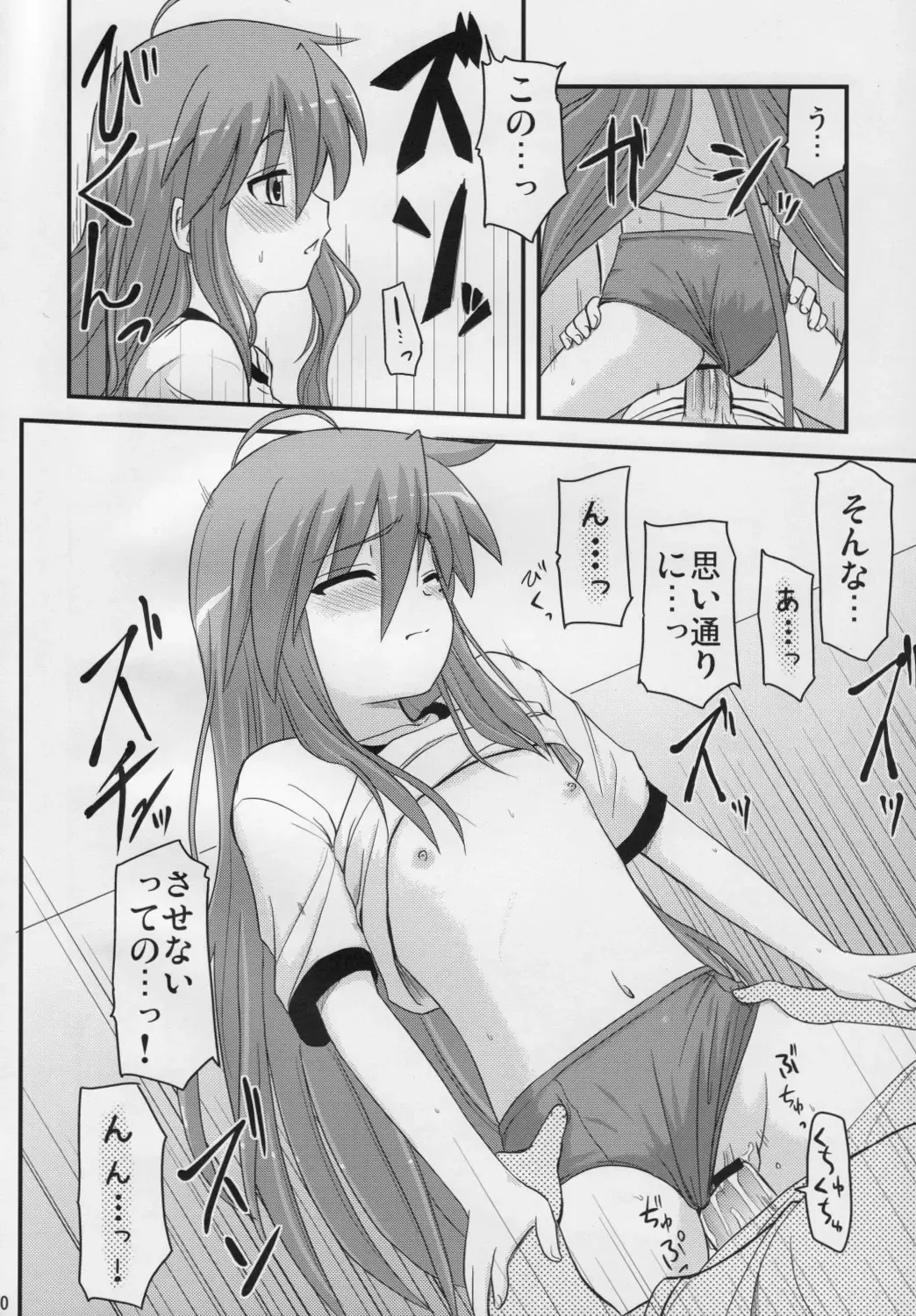 [Hijiri Tsukasa] Konata to OO Soushuuhen 4 Satsu Zenbu to + 1 Fhentai - Page 19