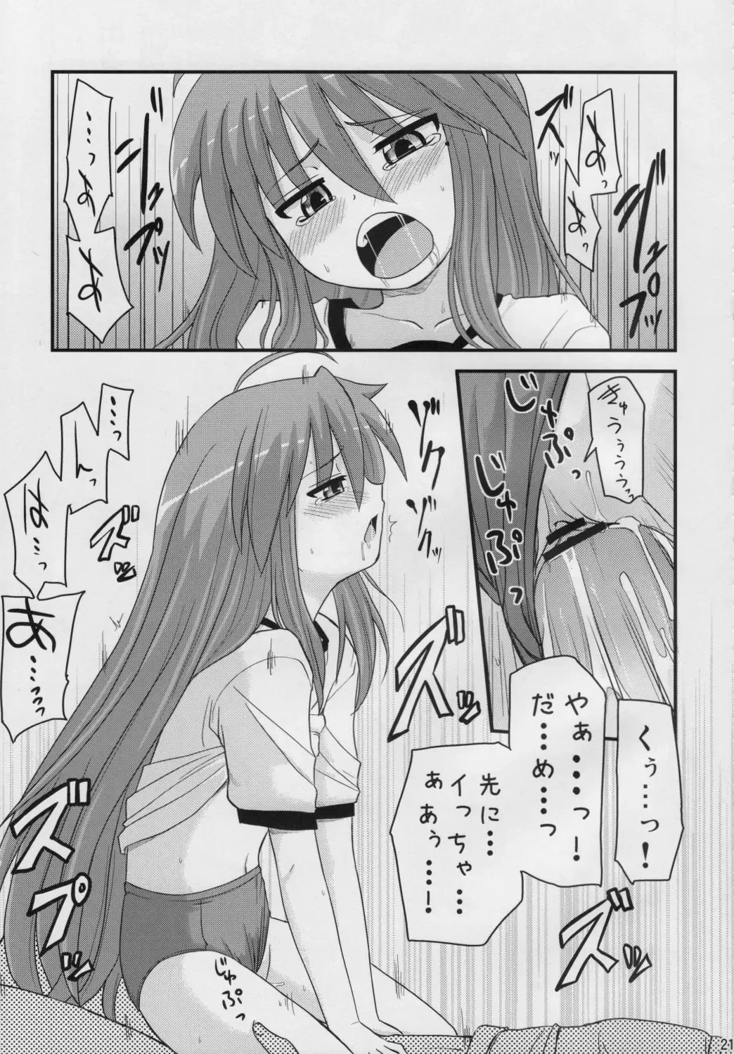 [Hijiri Tsukasa] Konata to OO Soushuuhen 4 Satsu Zenbu to + 1 Fhentai - Page 20