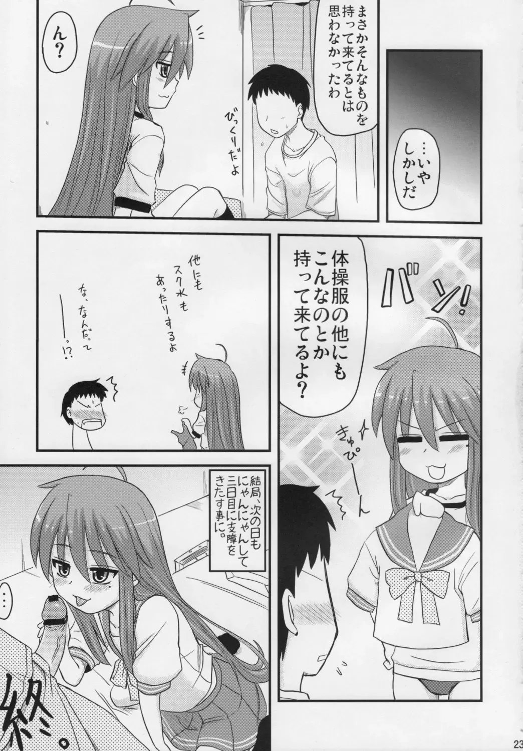 [Hijiri Tsukasa] Konata to OO Soushuuhen 4 Satsu Zenbu to + 1 Fhentai - Page 22