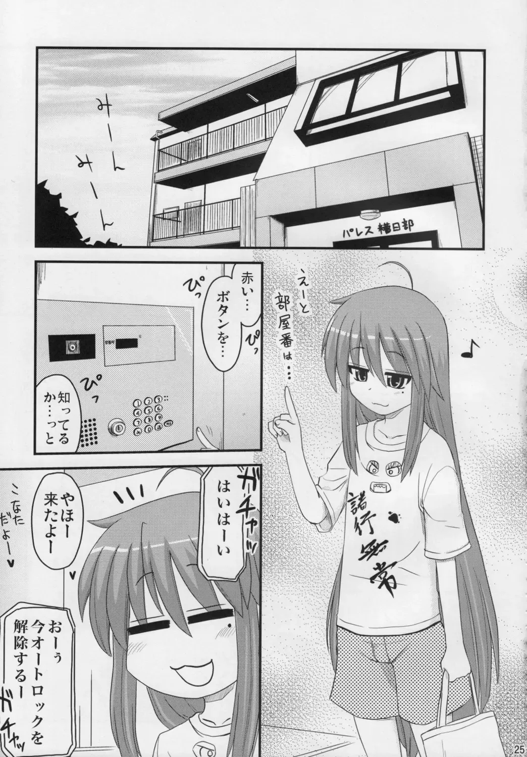 [Hijiri Tsukasa] Konata to OO Soushuuhen 4 Satsu Zenbu to + 1 Fhentai - Page 24