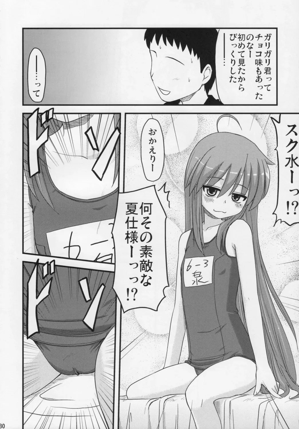 [Hijiri Tsukasa] Konata to OO Soushuuhen 4 Satsu Zenbu to + 1 Fhentai - Page 29