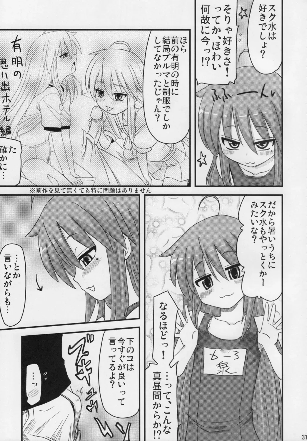 [Hijiri Tsukasa] Konata to OO Soushuuhen 4 Satsu Zenbu to + 1 Fhentai - Page 30