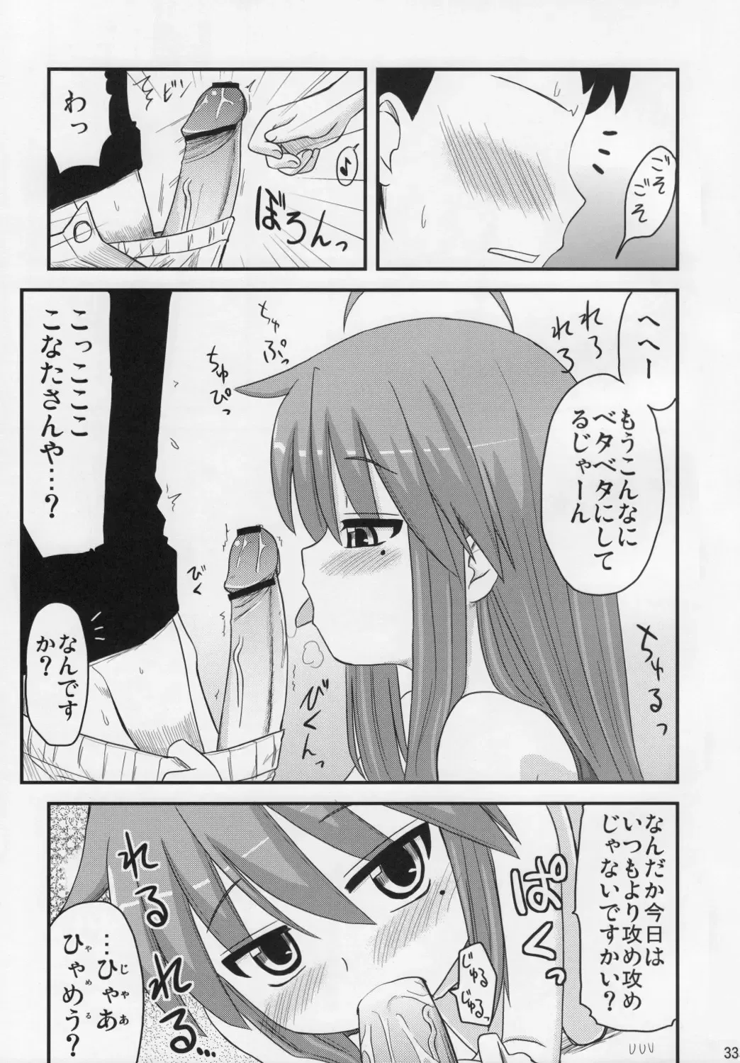 [Hijiri Tsukasa] Konata to OO Soushuuhen 4 Satsu Zenbu to + 1 Fhentai - Page 32