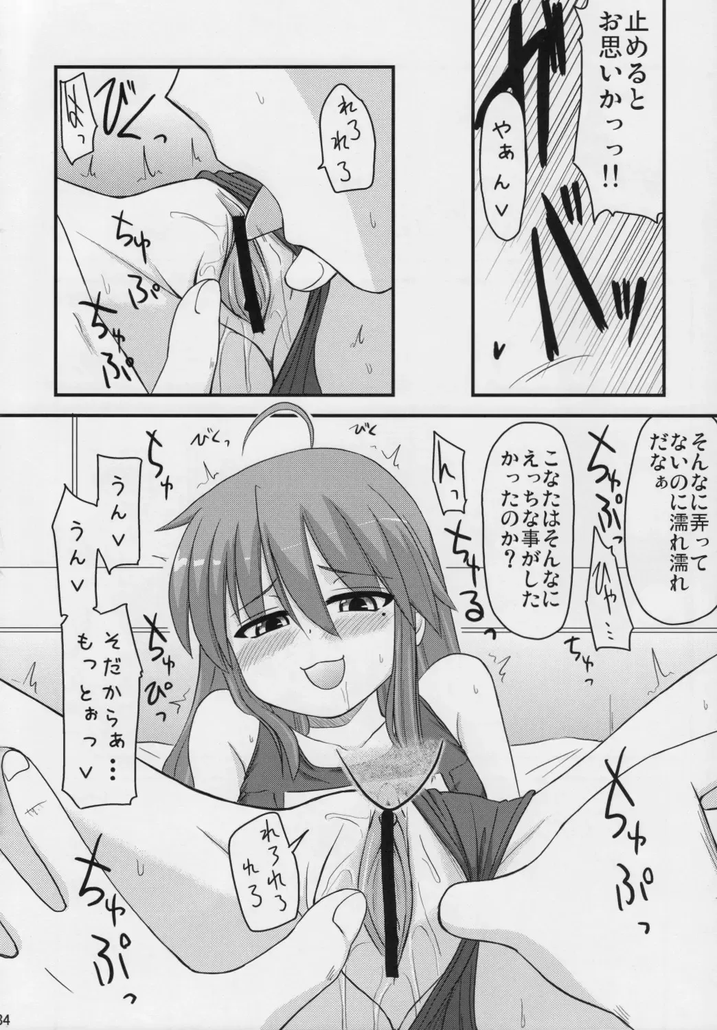 [Hijiri Tsukasa] Konata to OO Soushuuhen 4 Satsu Zenbu to + 1 Fhentai - Page 33